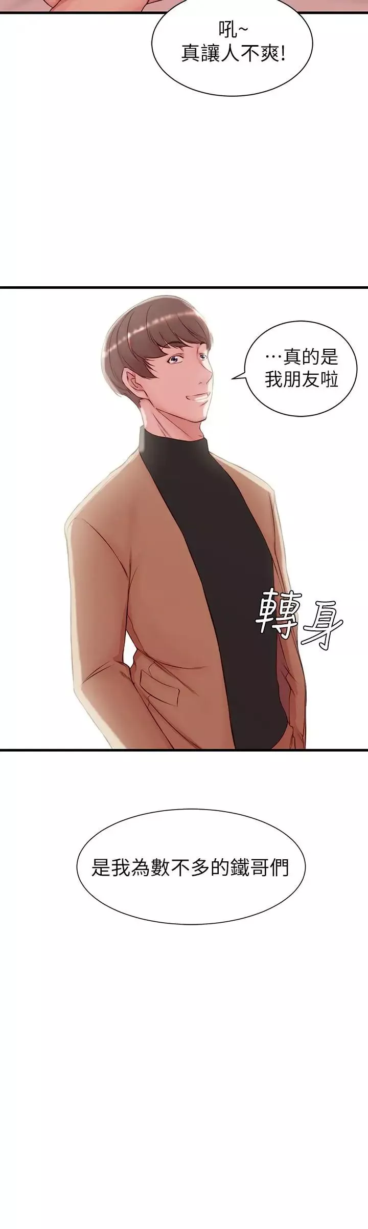 老婆的姊姊第4話-欲火焚身的女人们