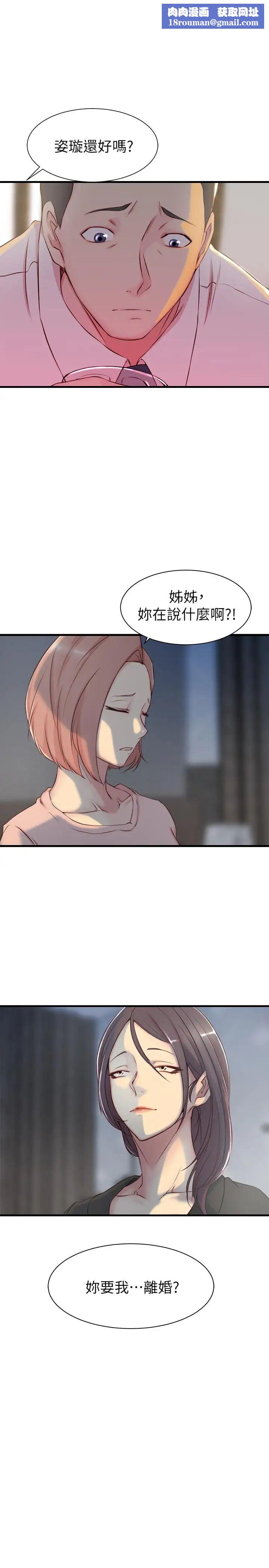 老婆的姊姊第5话-苦情攻势