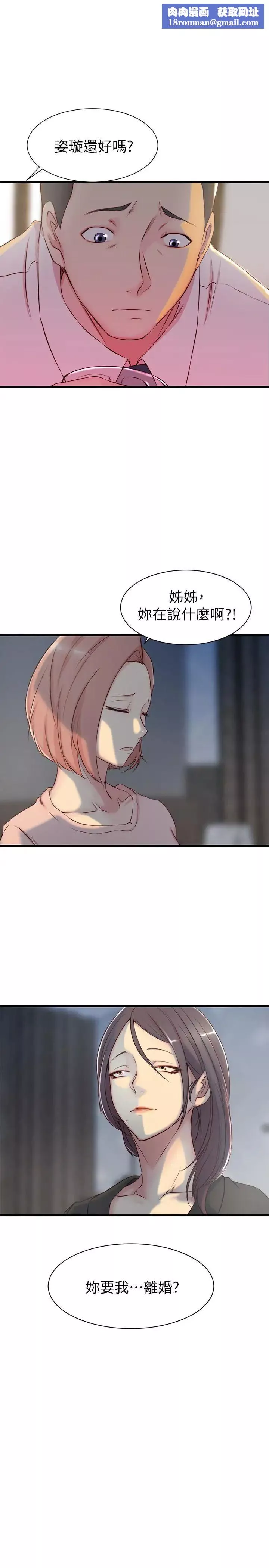 老婆的姊姊第5話-苦情攻势