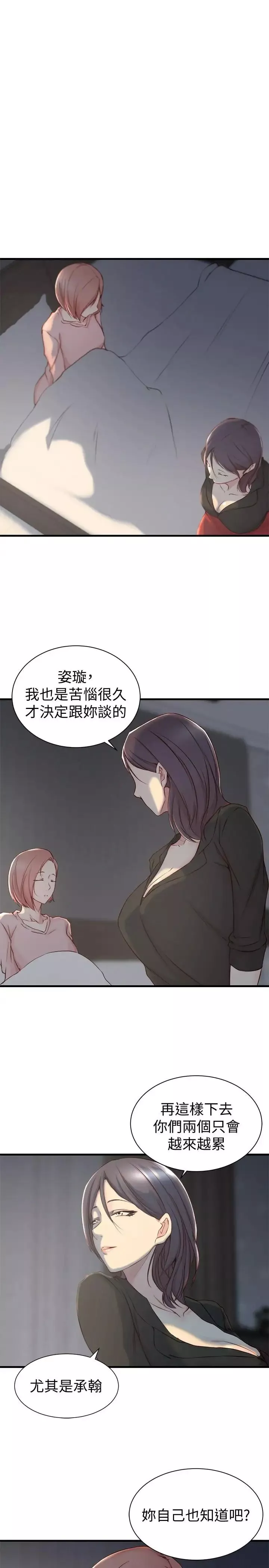 老婆的姊姊-第5话-苦情攻势 - 图片 3