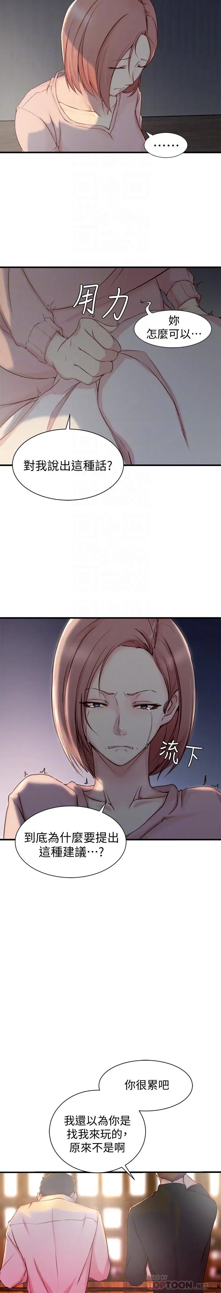 老婆的姊姊第5話-苦情攻势