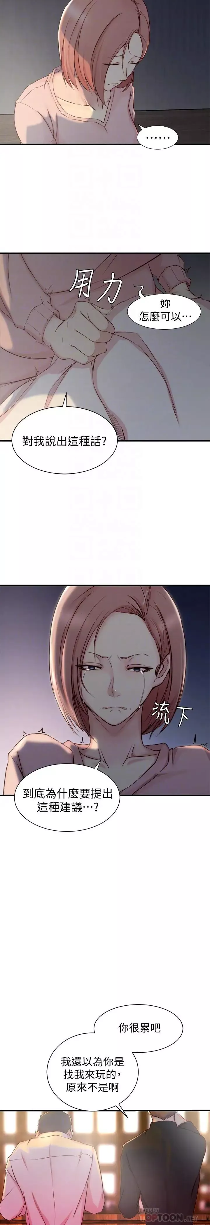 老婆的姊姊第5話-苦情攻势