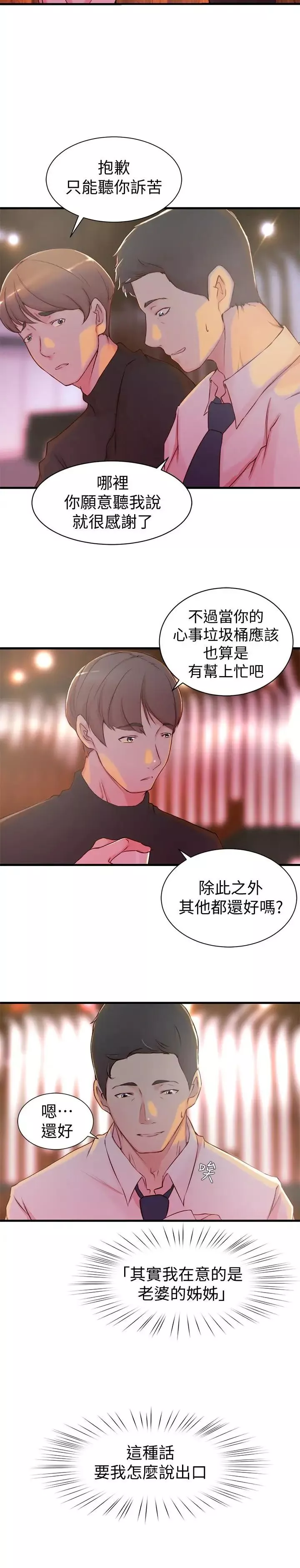 老婆的姊姊第5話-苦情攻势