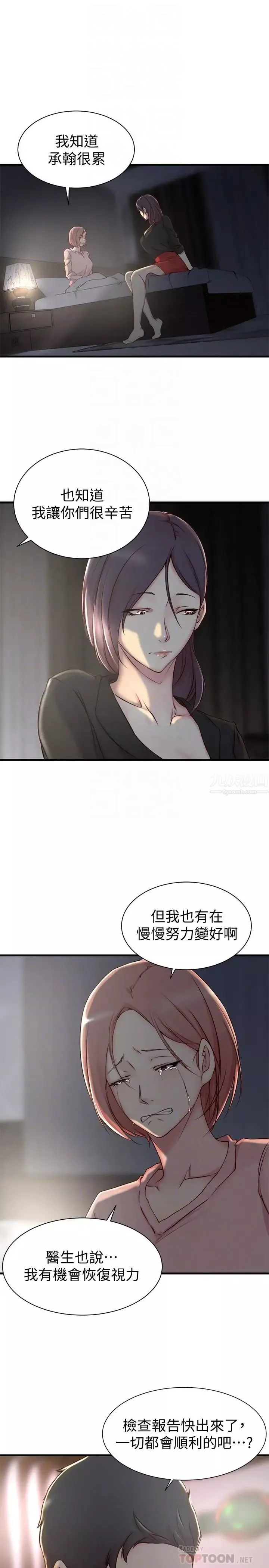 老婆的姊姊第5話-苦情攻势