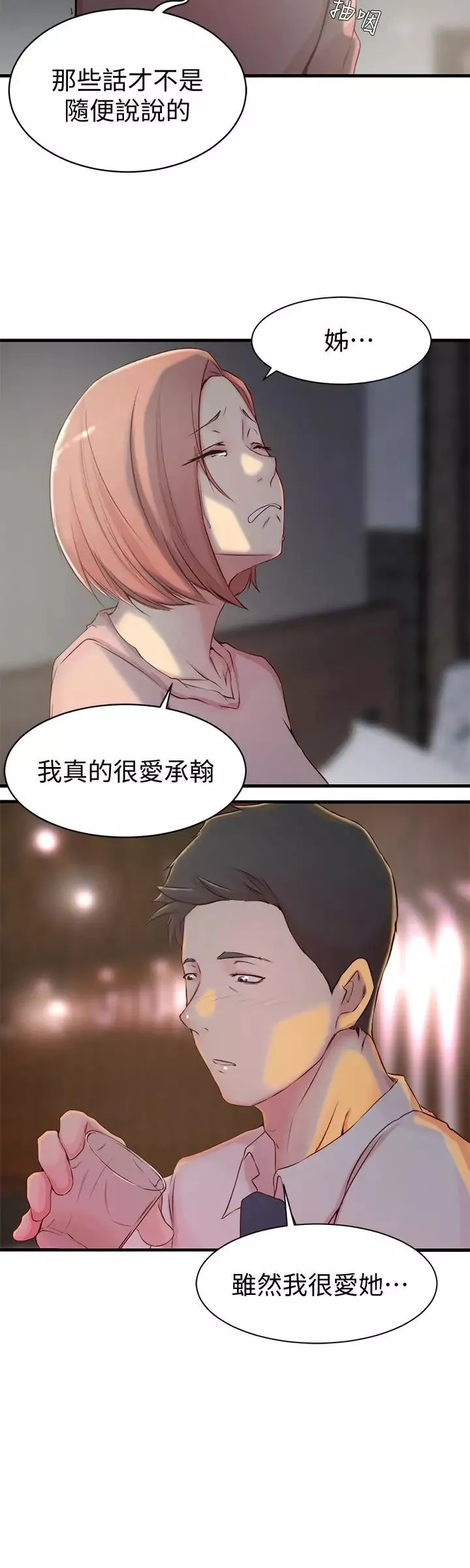 老婆的姊姊-第5话-苦情攻势 - 图片 9
