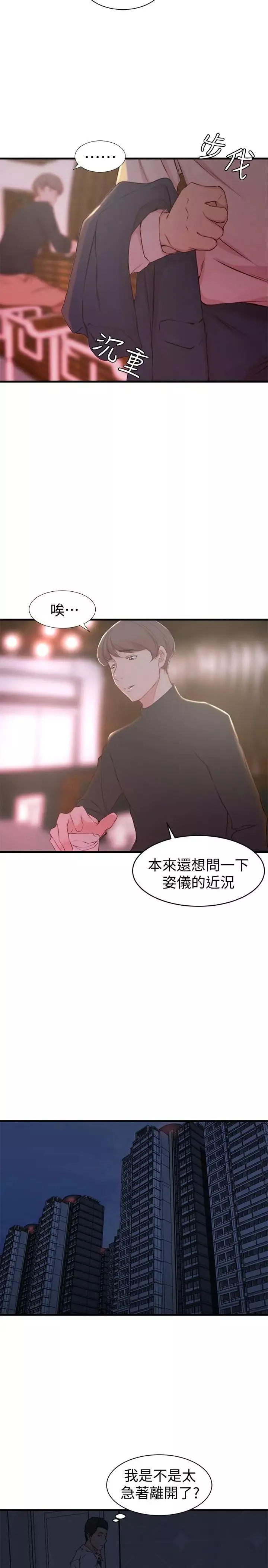 老婆的姊姊第5話-苦情攻势