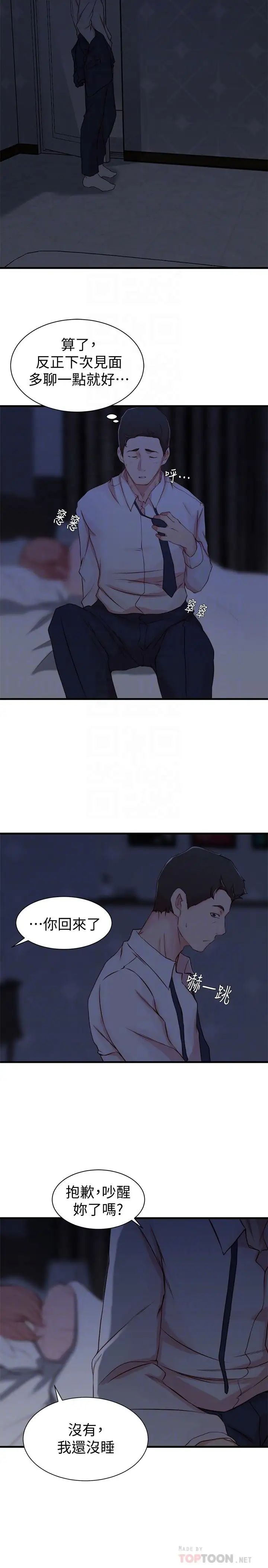 老婆的姊姊第5話-苦情攻势