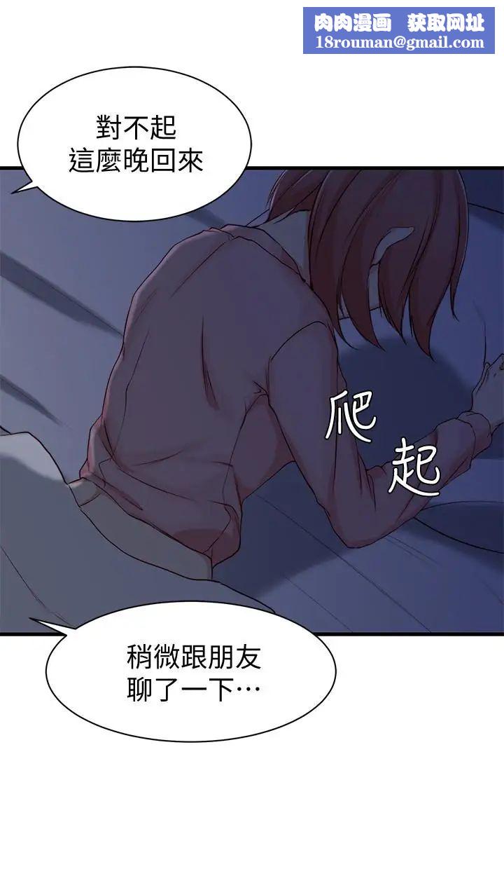 老婆的姊姊第5话-苦情攻势