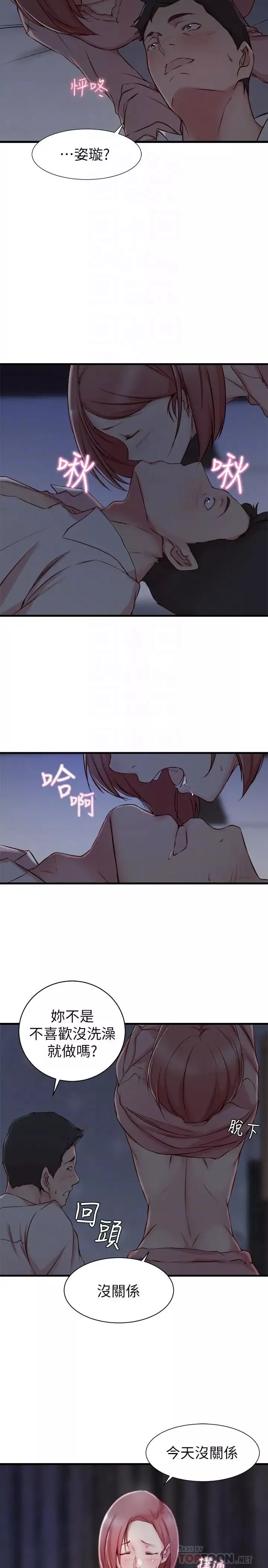 老婆的姊姊第5話-苦情攻势