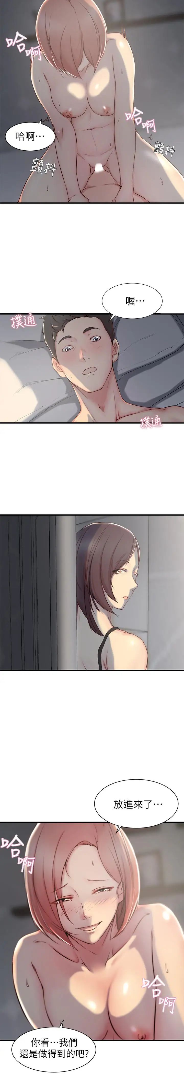 老婆的姊姊第5話-苦情攻势