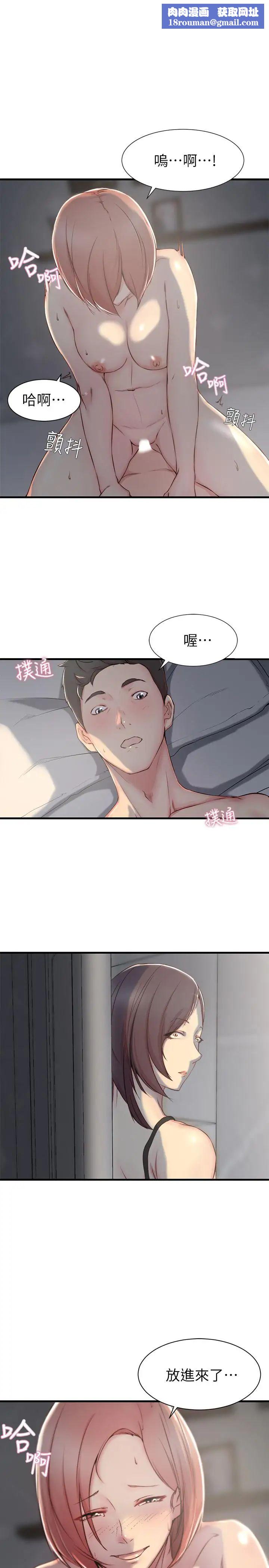 老婆的姊姊第6话-妹夫，请看看我