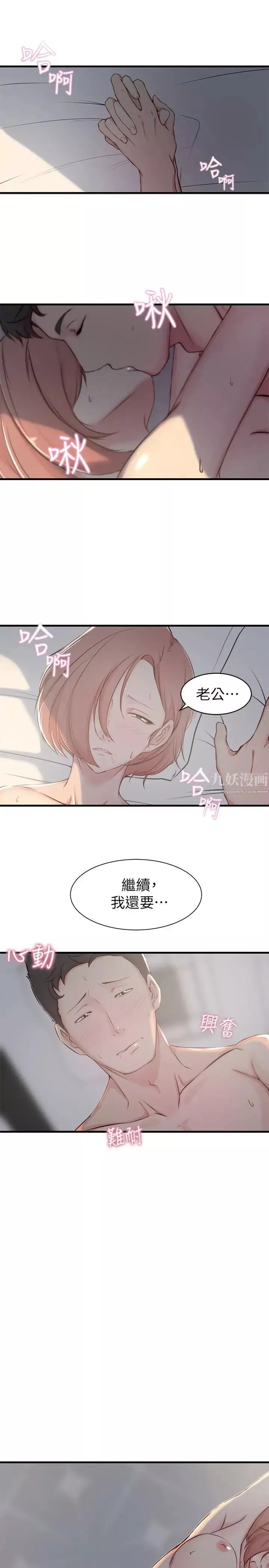 老婆的姊姊-第6话-妹夫，请看看我 - 图片 7