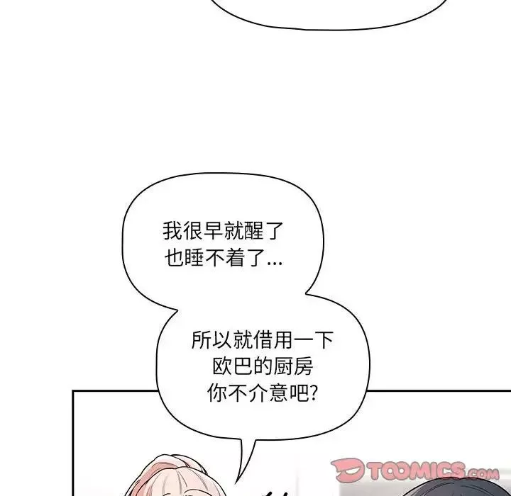 疫情期間的家教生活第90話