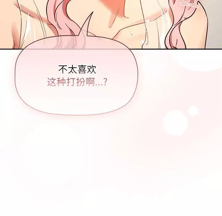 疫情期间的家教生活-第90话 - 图片 70