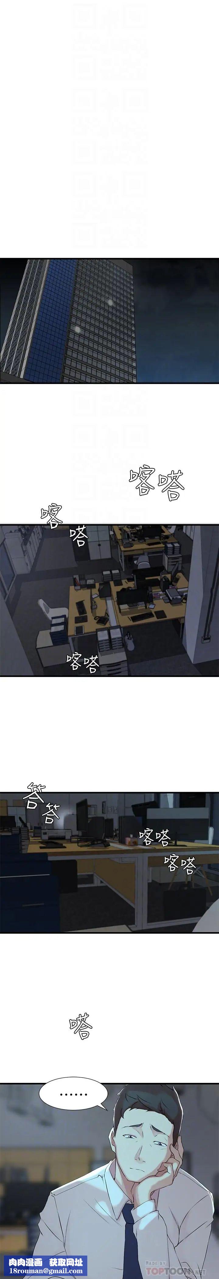 老婆的姊姊第6话-妹夫，请看看我