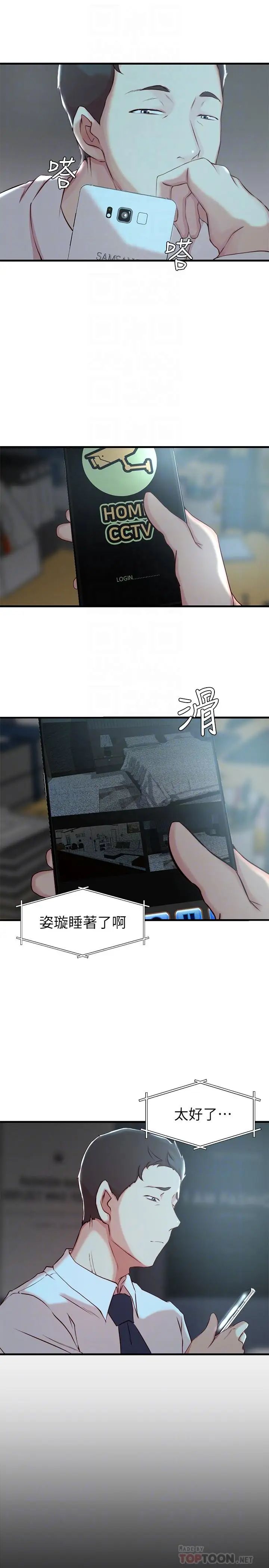 老婆的姊姊第6话-妹夫，请看看我