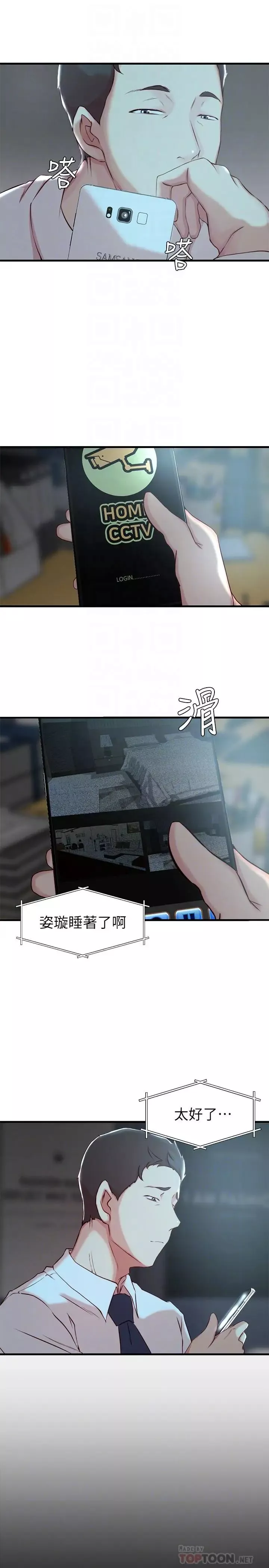 老婆的姊姊第6話-妹夫，请看看我