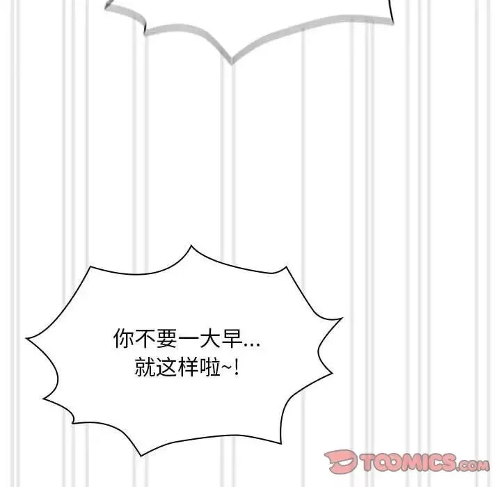 疫情期间的家教生活-第90话 - 图片 75