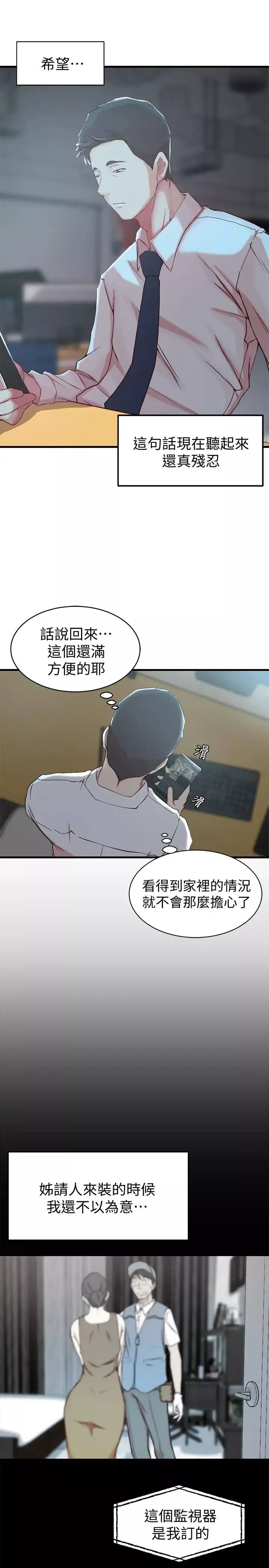 老婆的姊姊-第6话-妹夫，请看看我 - 图片 19