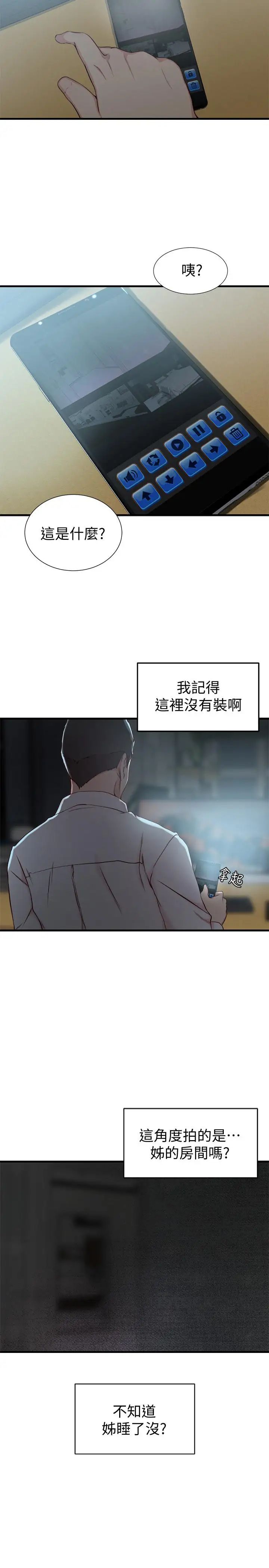 老婆的姊姊第6话-妹夫，请看看我