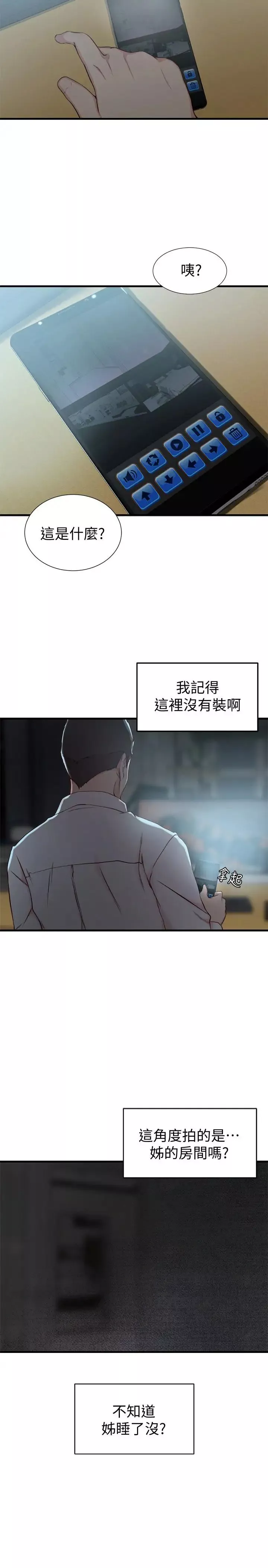 老婆的姊姊第6話-妹夫，请看看我