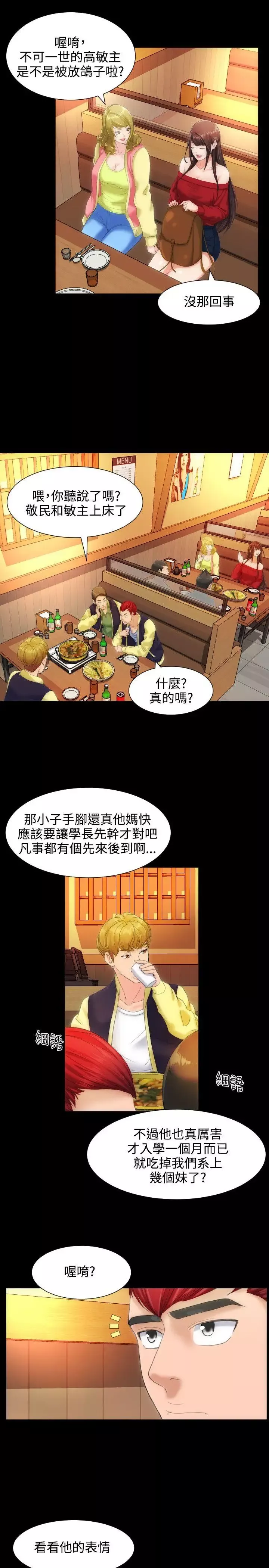 成人的滋味-第9话 - 图片 21