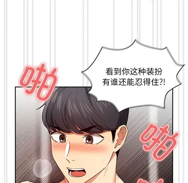 疫情期間的家教生活第90話