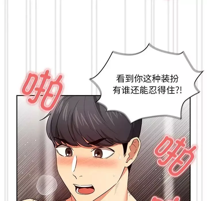 疫情期间的家教生活-第90话 - 图片 82