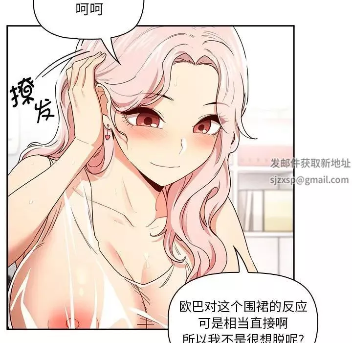 疫情期间的家教生活-第90话 - 图片 92