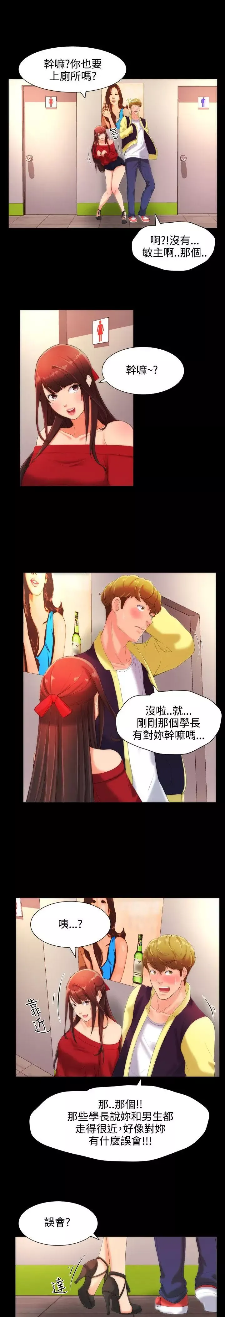 成人的滋味-第10话 - 图片 8