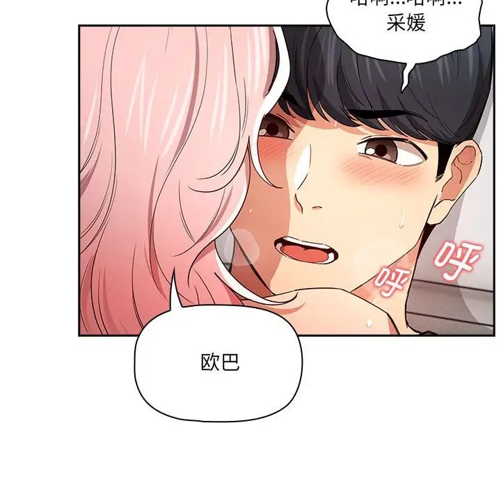 疫情期间的家教生活第90话