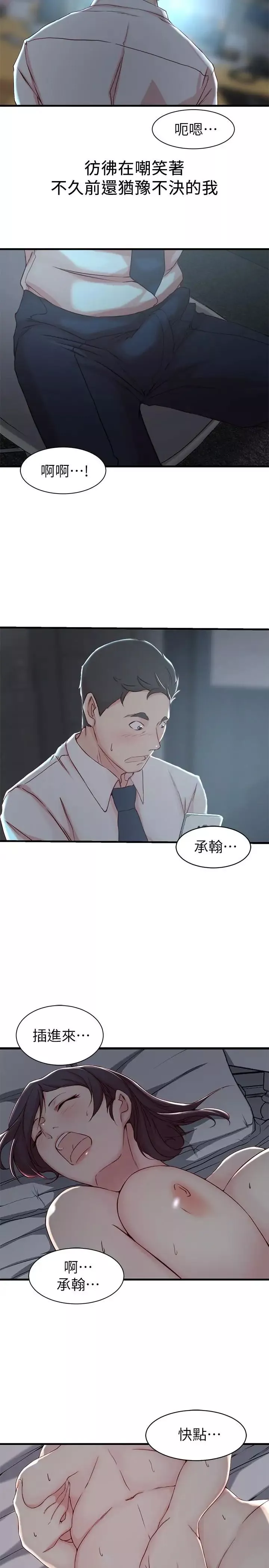 老婆的姊姊-第7话-好想看看姐淫荡的样子 - 图片 19