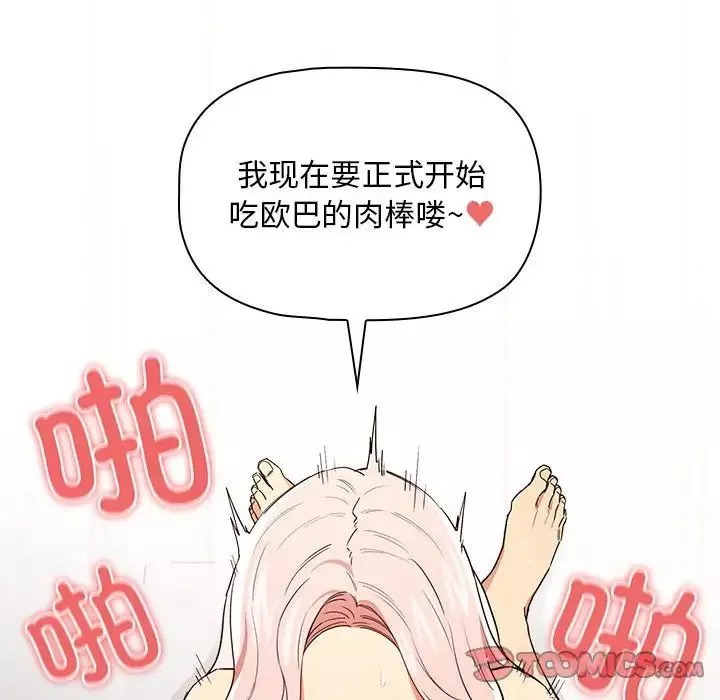 疫情期间的家教生活-第90话 - 图片 108