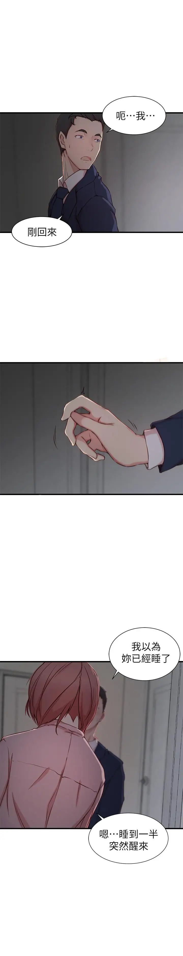 老婆的姊姊第8話-想嚐嚐看姐的胸部