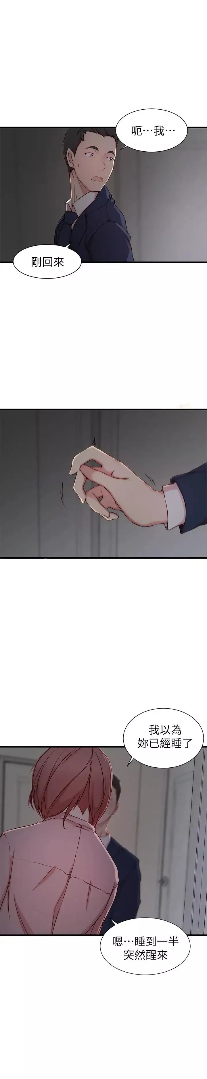 老婆的姊姊-第8话-想嚐嚐看姐的胸部 - 图片 3