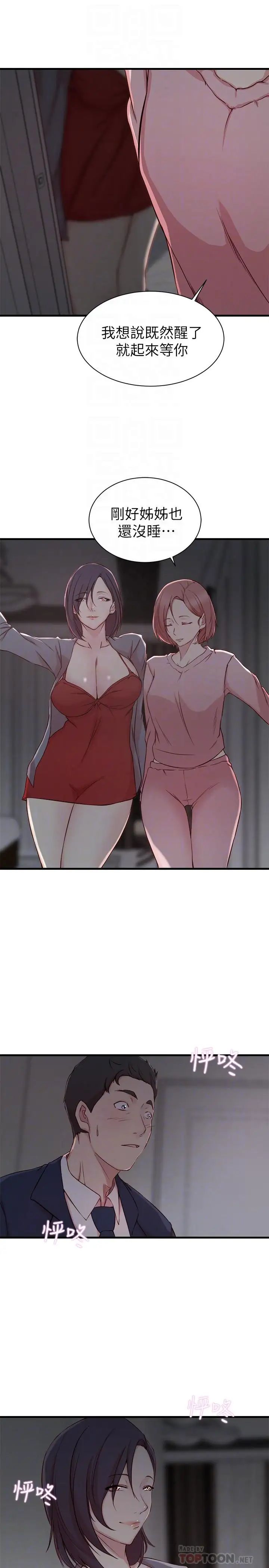 老婆的姊姊第8话-想嚐嚐看姐的胸部