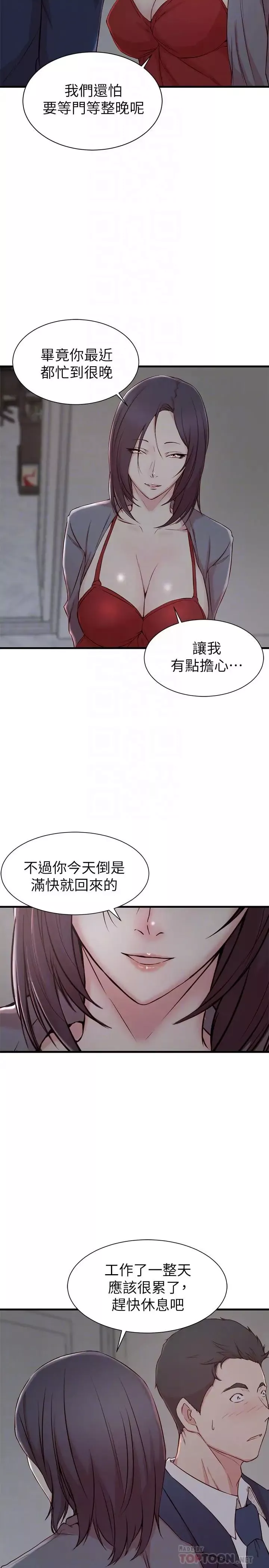 老婆的姊姊第8話-想嚐嚐看姐的胸部