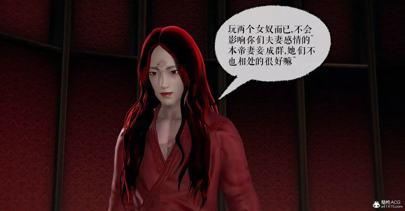 [3D]魔尊归来[龙魂第二部]-第33话 - 图片 90