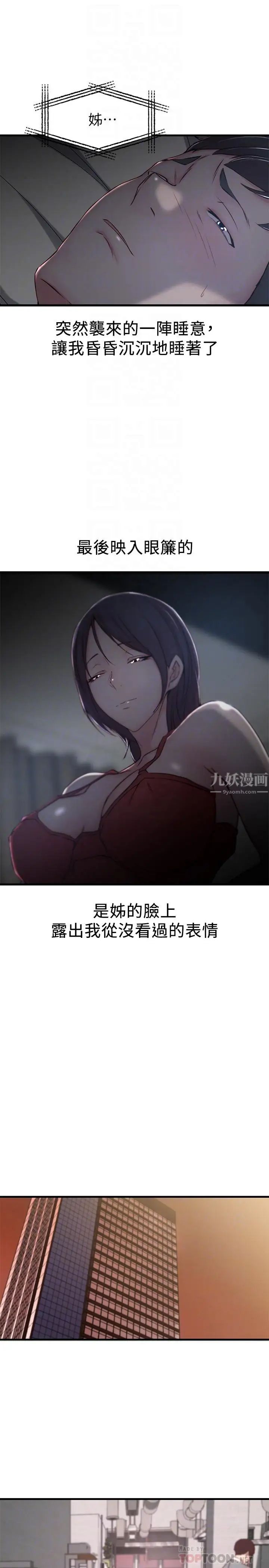 老婆的姊姊第9话-妹夫的慾望爆发