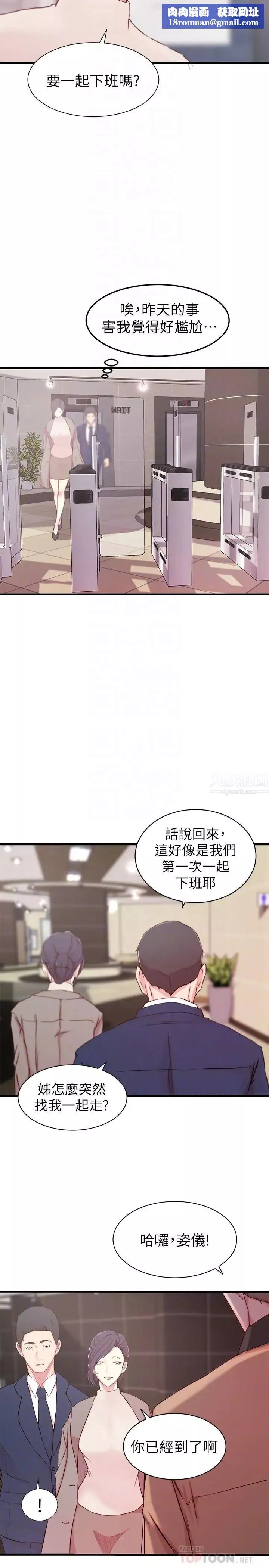 老婆的姊姊-第9话-妹夫的慾望爆发 - 图片 14