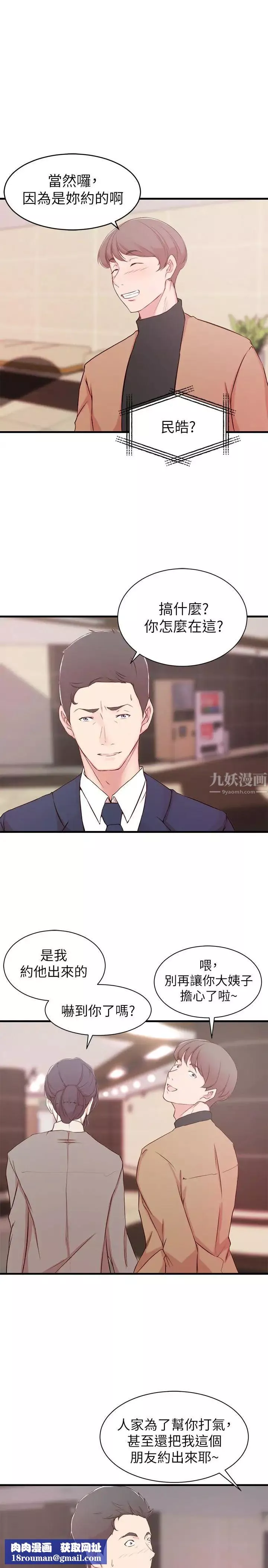 老婆的姊姊第9話-妹夫的慾望爆發
