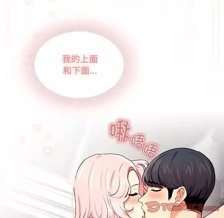 疫情期间的家教生活-第91话 - 图片 21