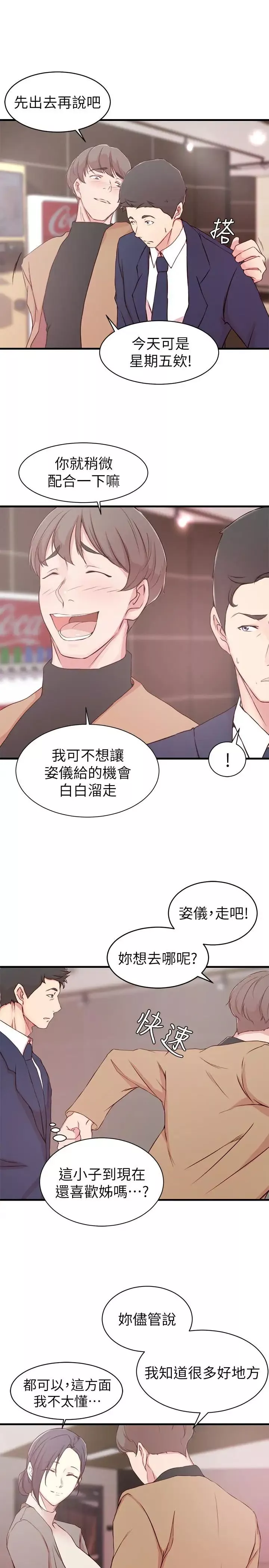 老婆的姊姊第9話-妹夫的慾望爆發