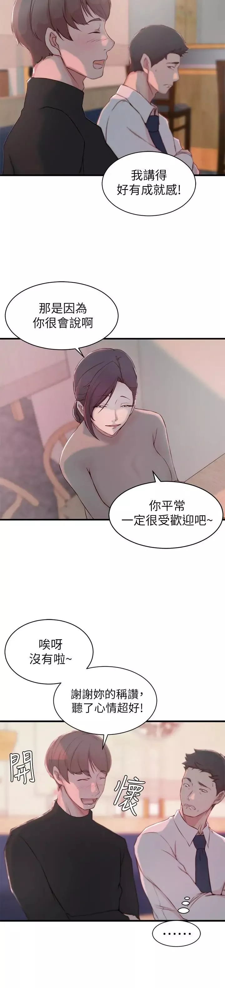 老婆的姊姊-第9话-妹夫的慾望爆发 - 图片 19