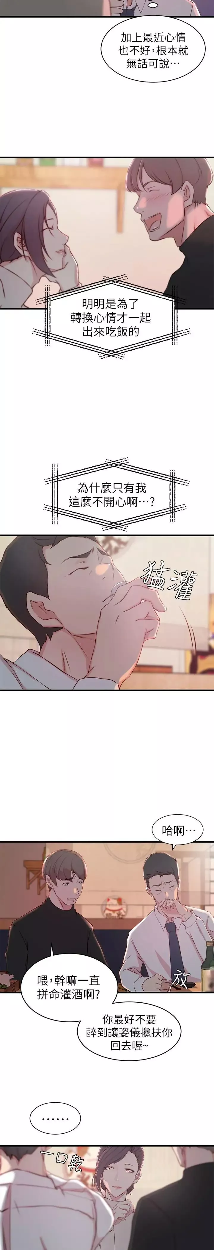 老婆的姊姊-第9话-妹夫的慾望爆发 - 图片 21