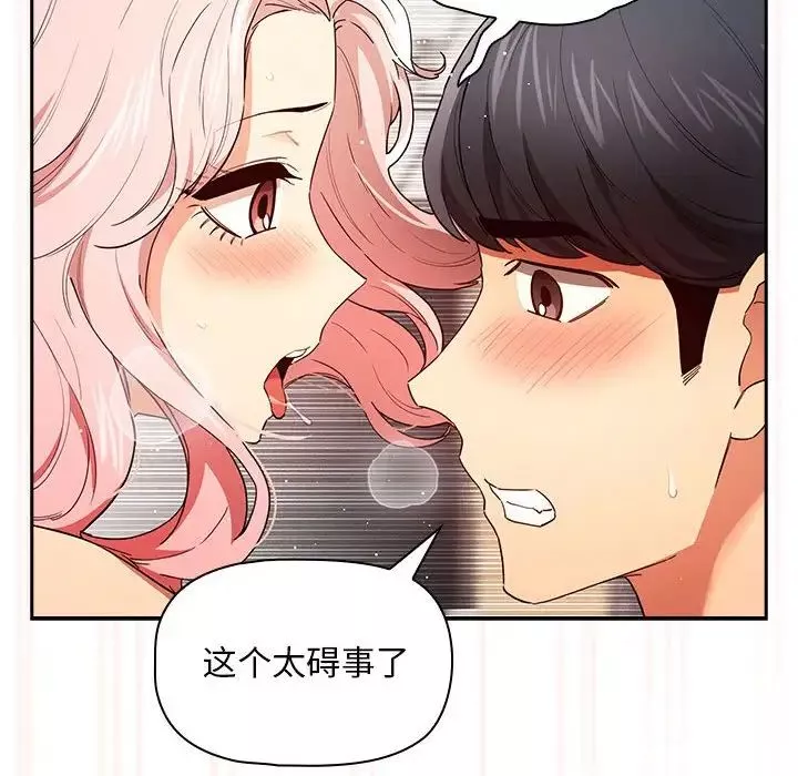 疫情期間的家教生活第91話