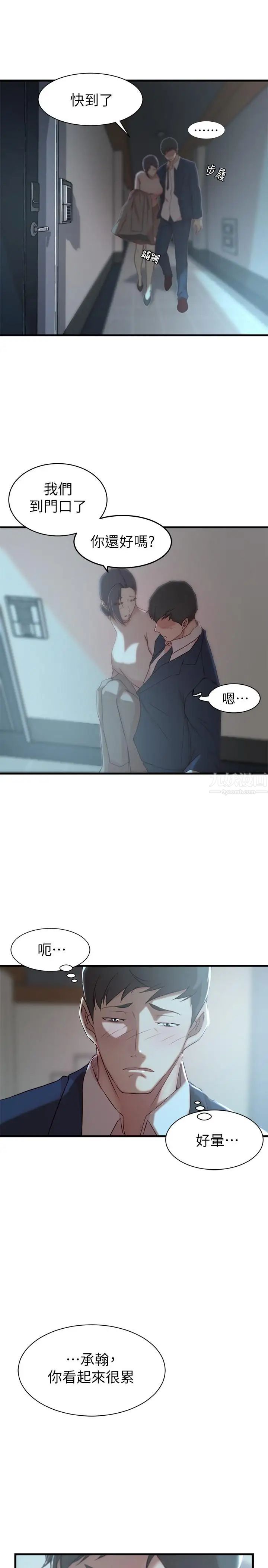 老婆的姊姊第9话-妹夫的慾望爆发