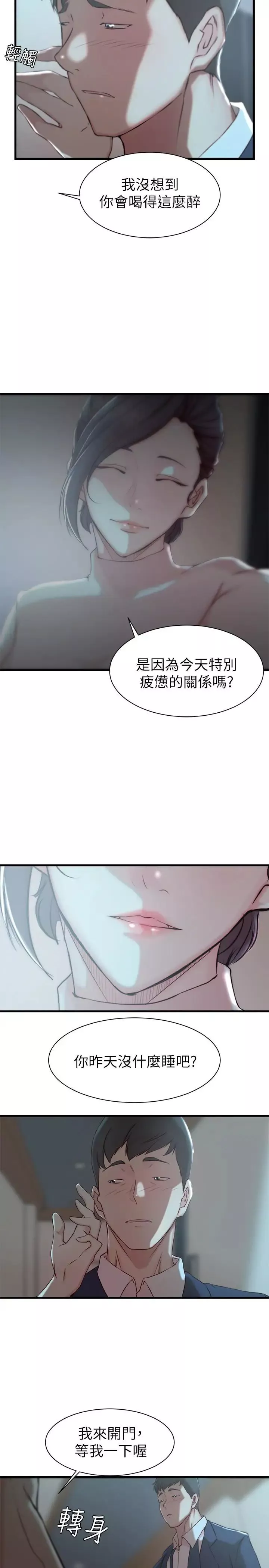 老婆的姊姊第9話-妹夫的慾望爆發