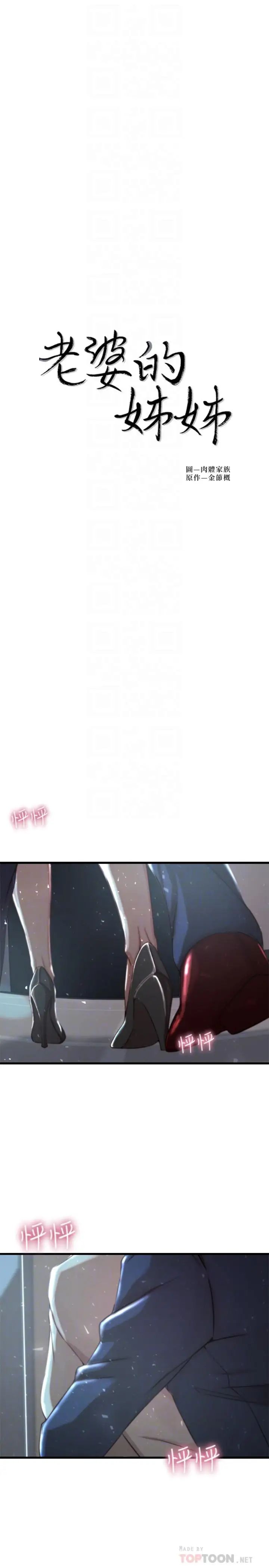 老婆的姊姊第10话-她的舌头在我的嘴里缠绵