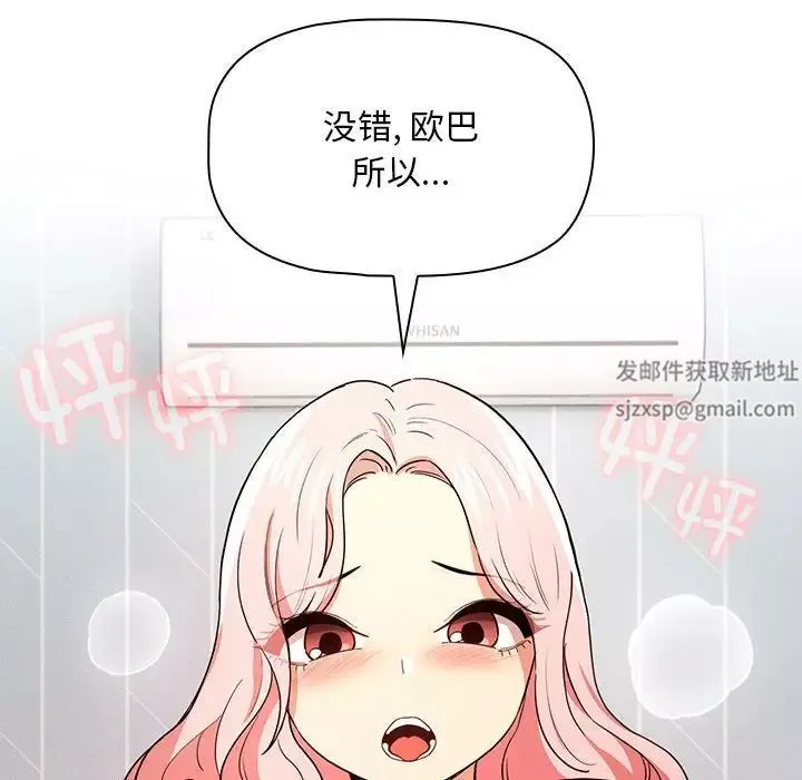 疫情期间的家教生活-第91话 - 图片 47